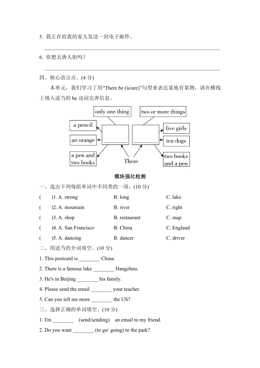 外研版（三年级起点）小学英语六年级上册 Module 2 模块知识梳理卷（含答案）