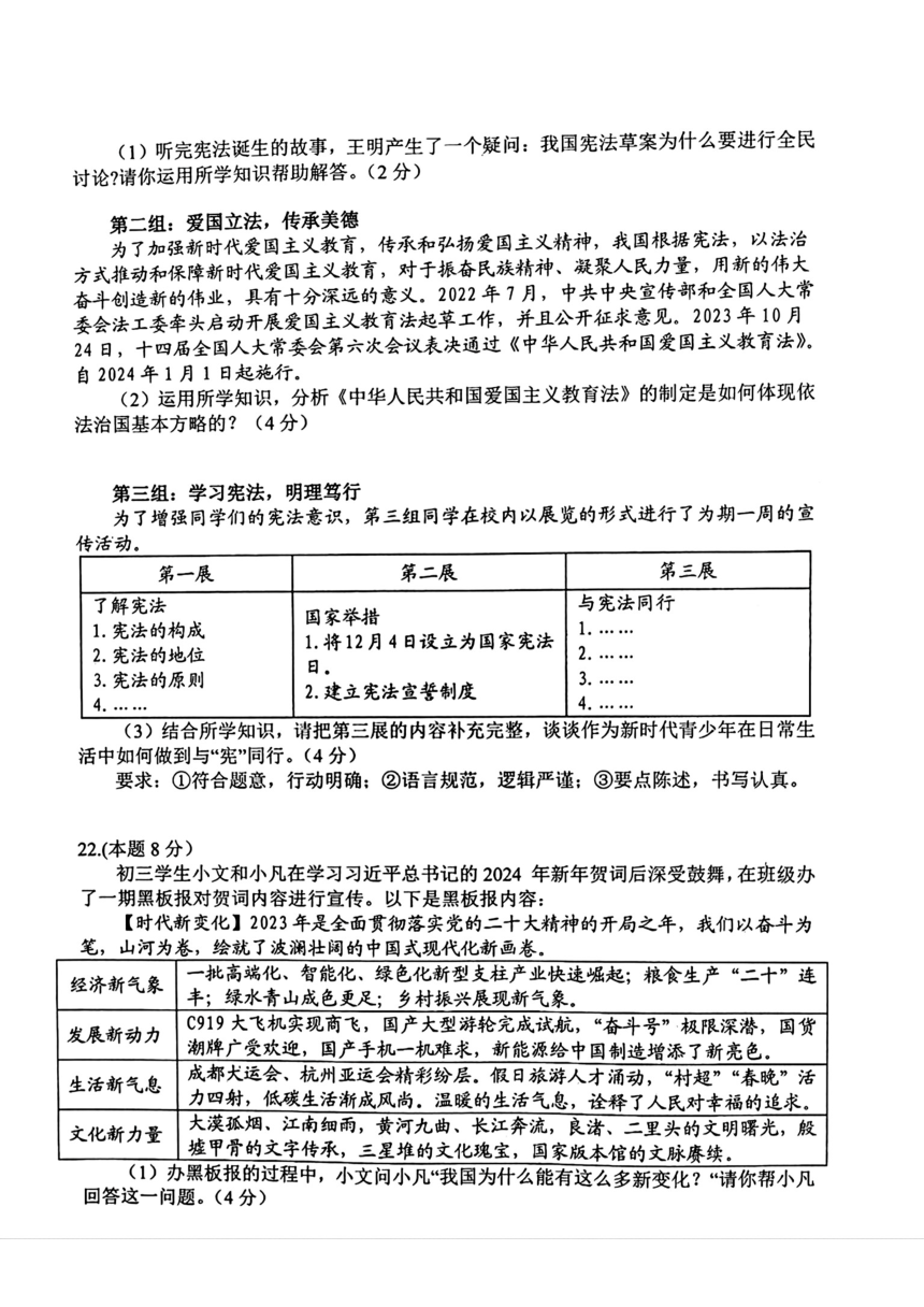 山东省菏泽市东明市2024年中考一模考试文科综合（道德与法治、历史）试题(图片版  含答案）