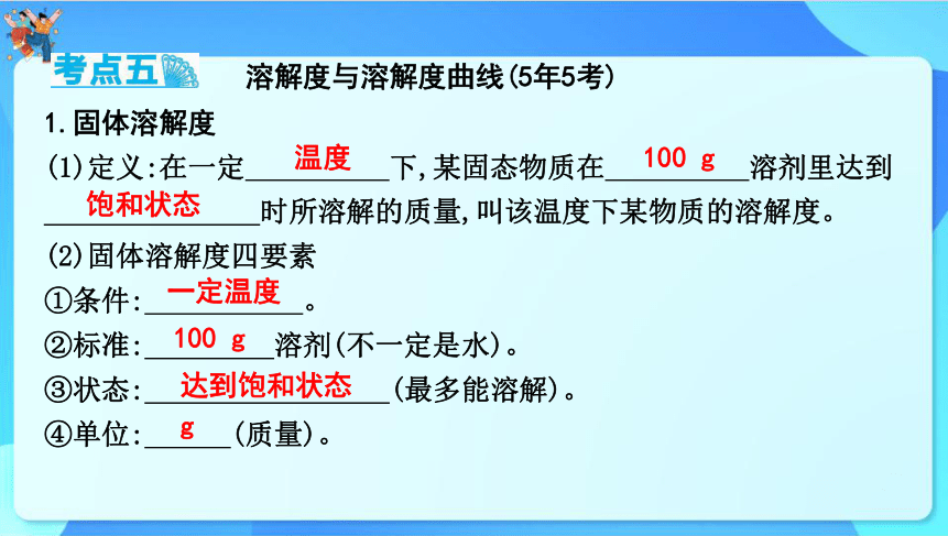 2024年云南省中考化学一轮复习第九单元　溶液课件(共52张PPT)
