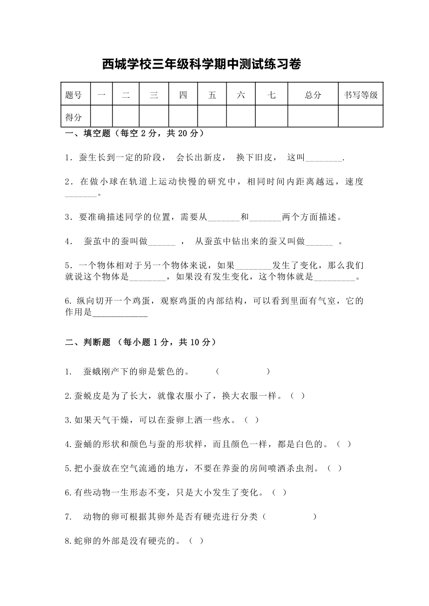 北京市西城学校三年级科学期中测试练习卷（含答案）