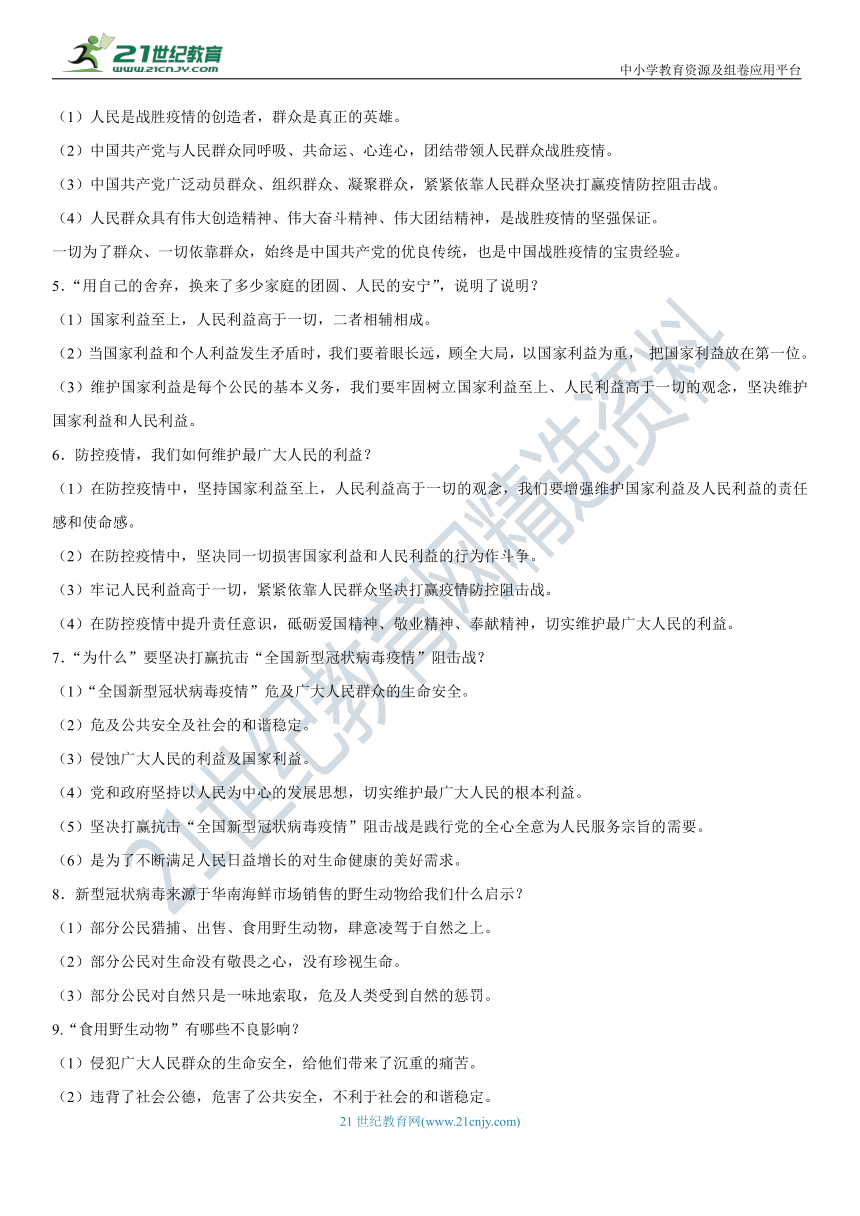 2020年中考道德与法治专题复习时政聚焦：新型冠状病毒肺炎（角度+背景+问答+精练）