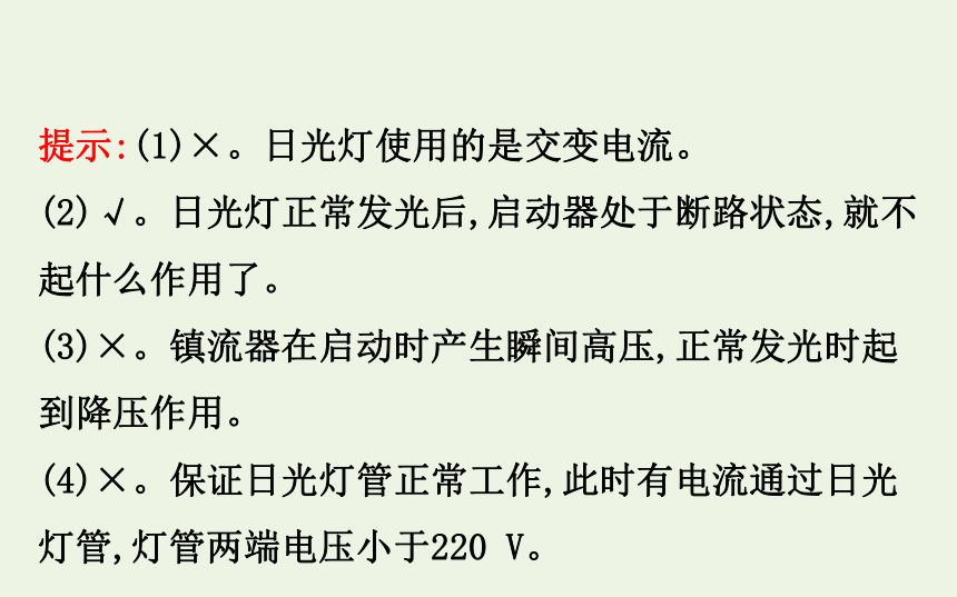 高中物理第2章楞次定律和自感现象3自感现象的应用课件鲁科版选修3_2-47张