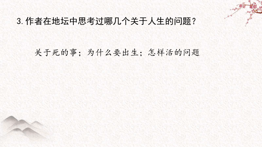 15《我与地坛（节选）》课件（共23张PPT） 2023-2024学年统编版高中语文必修上册