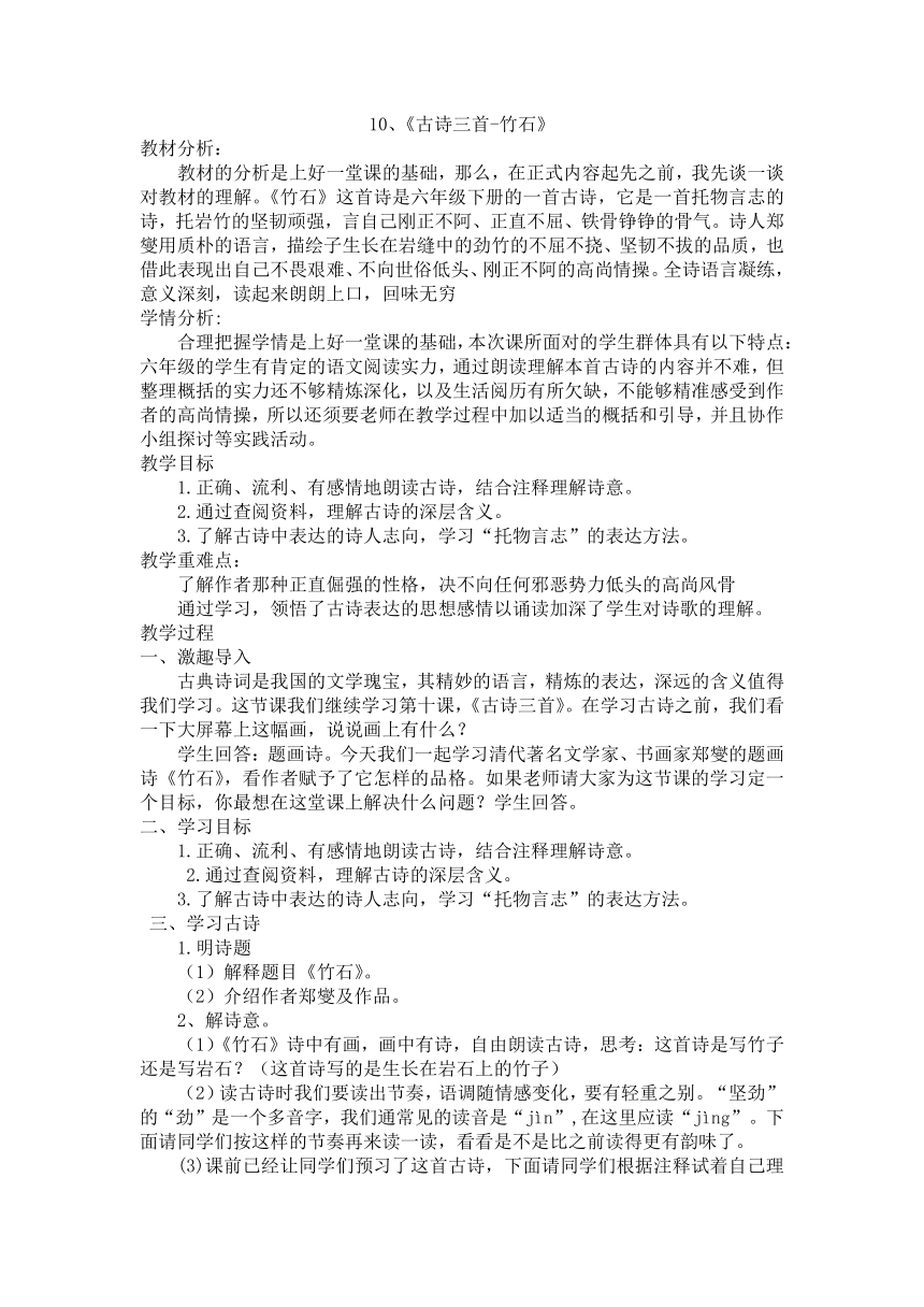 六年级语文下册10《古诗三首-竹石》教案