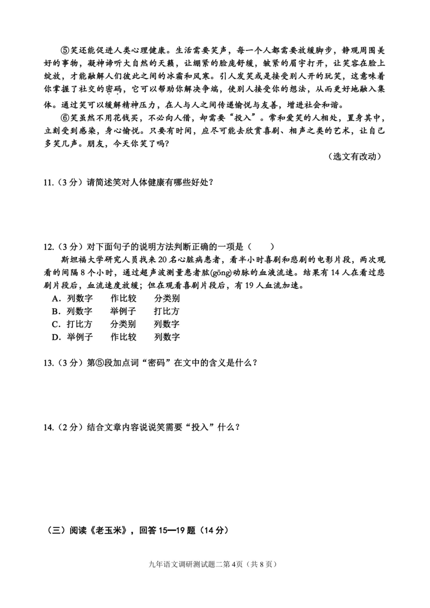 2023-2024学年黑龙江省哈尔滨市道里区（二模）语文试题（pdf版含答案）