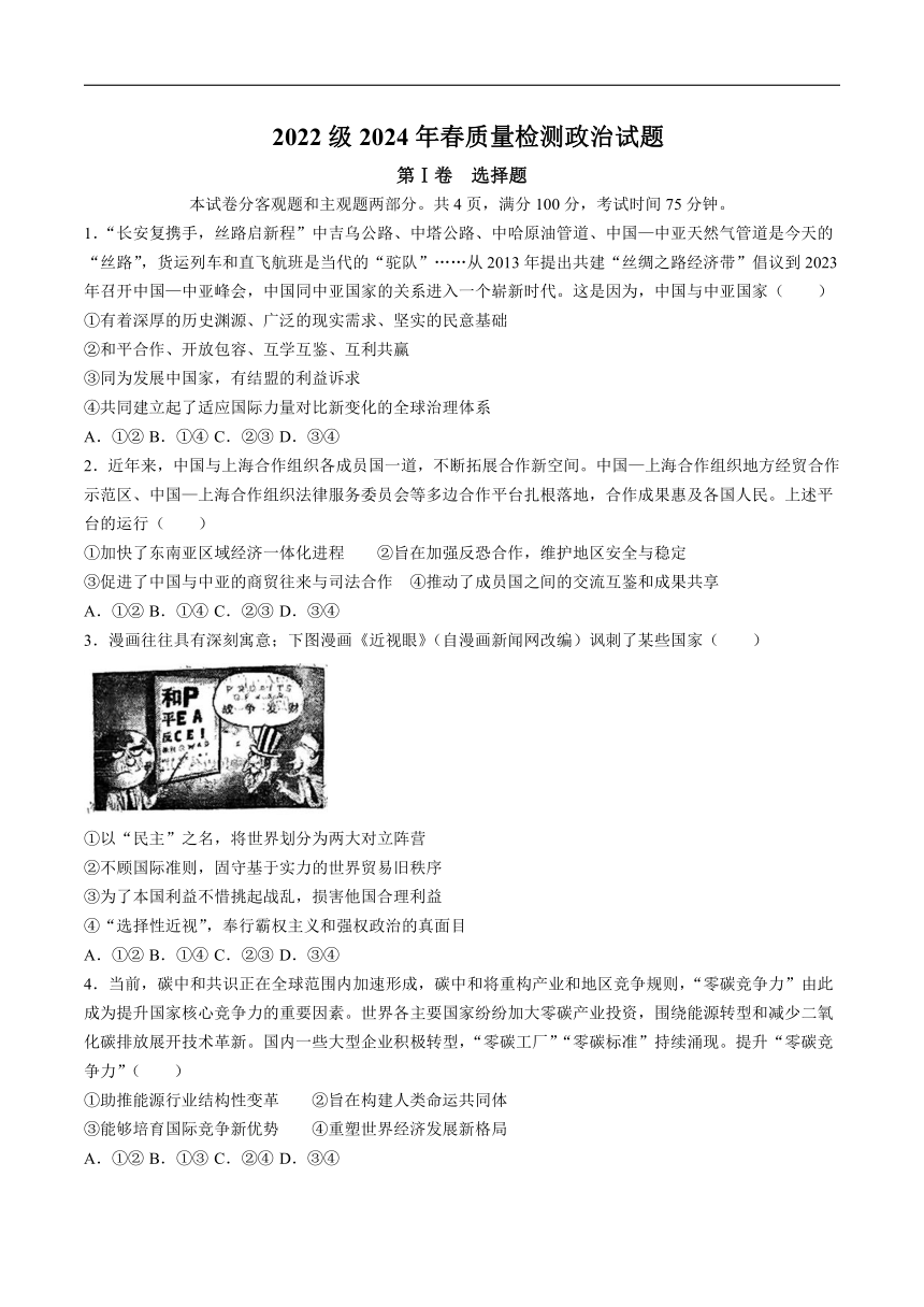 四川省广安市育才学校2023-2024学年高二下学期期中考试政治试卷（含解析）