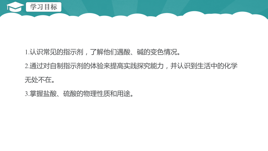 10.1.1酸碱指示剂和常见的酸 课件(共31张PPT 内嵌视频)初中化学 人教版 九年级下册