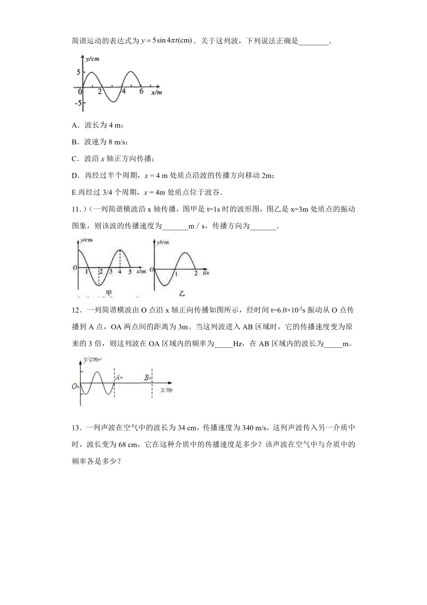 邻水县第二中学2019-2020学年高中物理教科版选修3-4：2.3波的频率和波速 巩固练习（含解析）