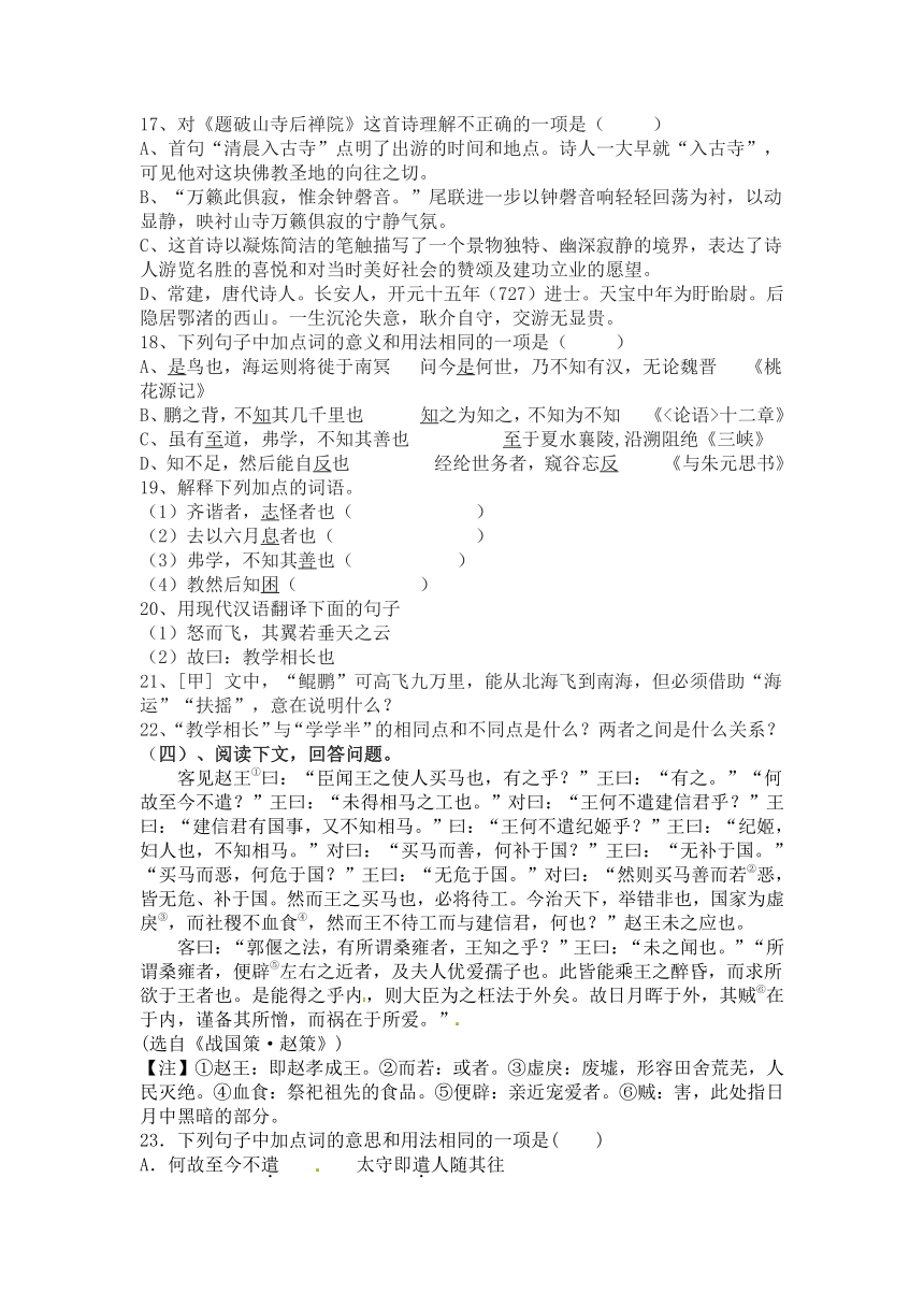 2023-2024学年统编版八年级下册语文第六单元训练题（含答案）