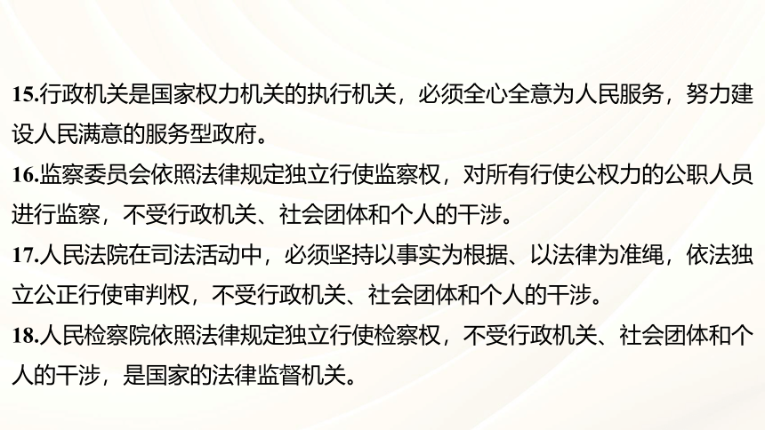 八年级下册 第三单元 人民当家作主 复习课件（共113张PPT）-2024年中考道德与法治复习