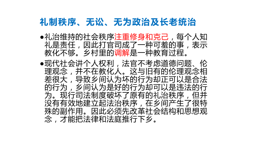 第五单元《乡土中国各章总结及概念》 课件（共32张PPT） 2023-2024学年统编版高中语文必修上册