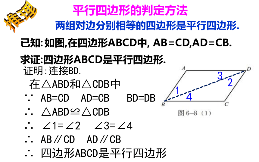 北师大版八年级数学下册6.2平行四边形的判定课件（共21张PPT）