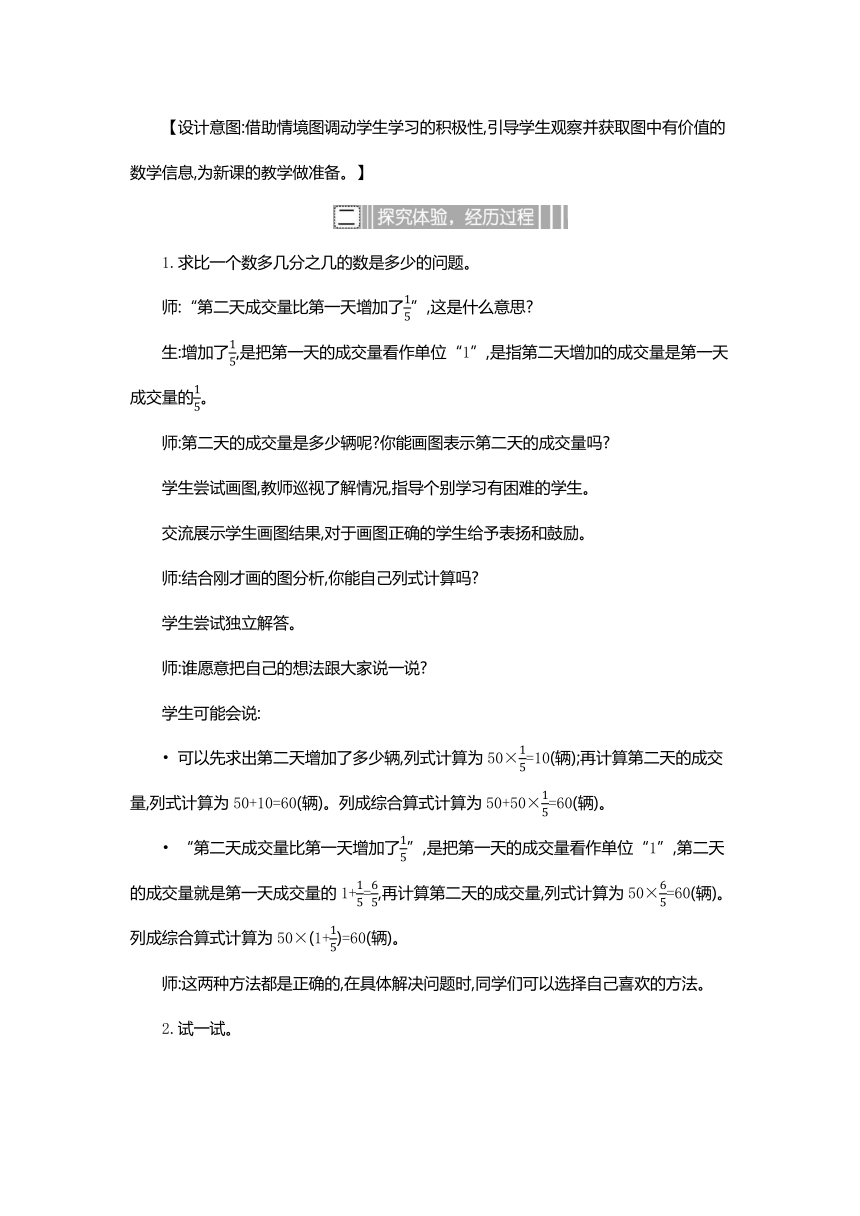 2 分数混合运算（二） 教案 北师大版数学六年级上册