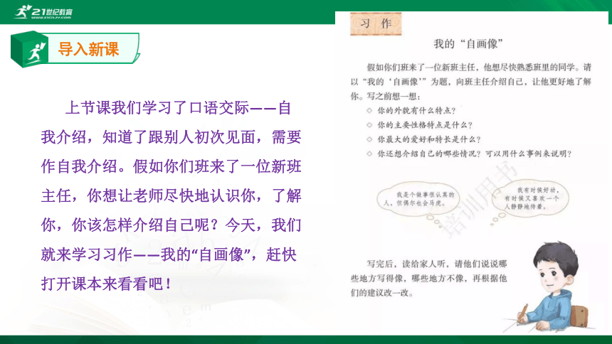 四年级语文（部编版下）习作七：我的“自画像”  课件（共17张PPT）