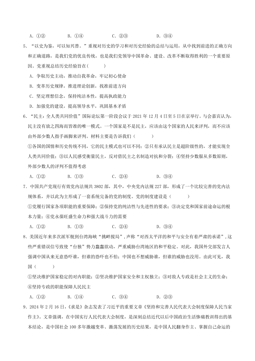 重庆市乌江新高考协作体2023-2024学年高一下学期期中考试政治试卷（含答案）