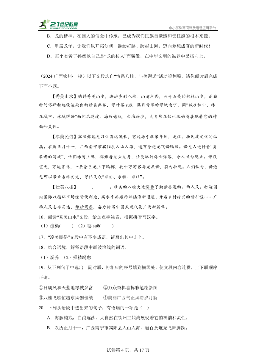 2024年广西 中考语文专项01 基础知识应用 15篇 2024最新的模拟真题（含解析）