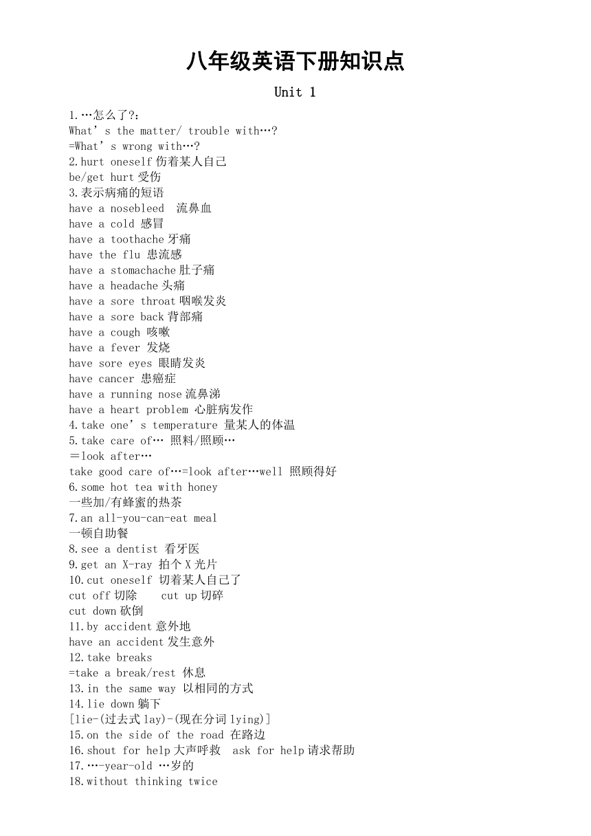 Unit 1~Unit 7知识点 人教版英语八年级下册