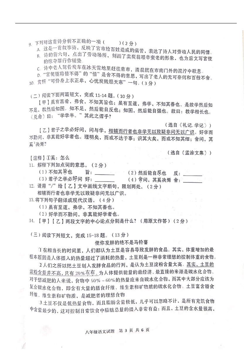 湖北省鄂州市梁子湖区2019-2020学年八年级下学期期末考试语文试题（图片版含答案）