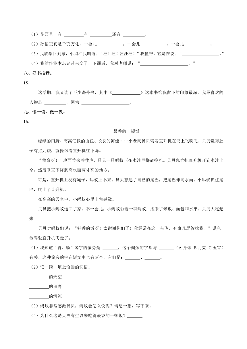 广东省东莞市多校联考2023-2024学年二年级下学期期中考试语文试题（含答案）