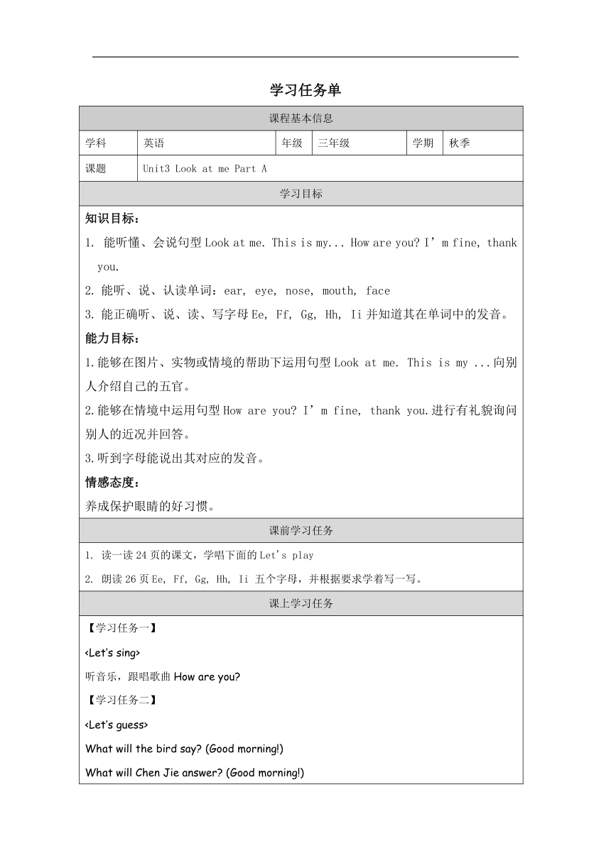 Unit3 Look at me Part A 学习任务单