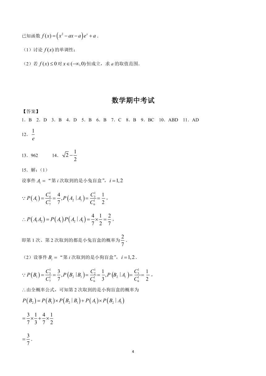 辽宁省沈阳市东北育才学校科学高中部2023-2024学年高二下学期期中考试数学试题（含答案）