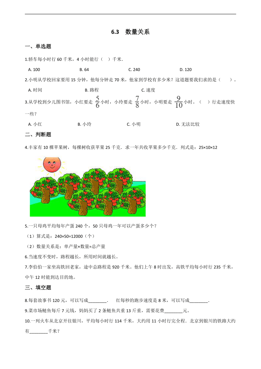 北京版四年级上册数学 6.3   数量关系同步练习（含答案）