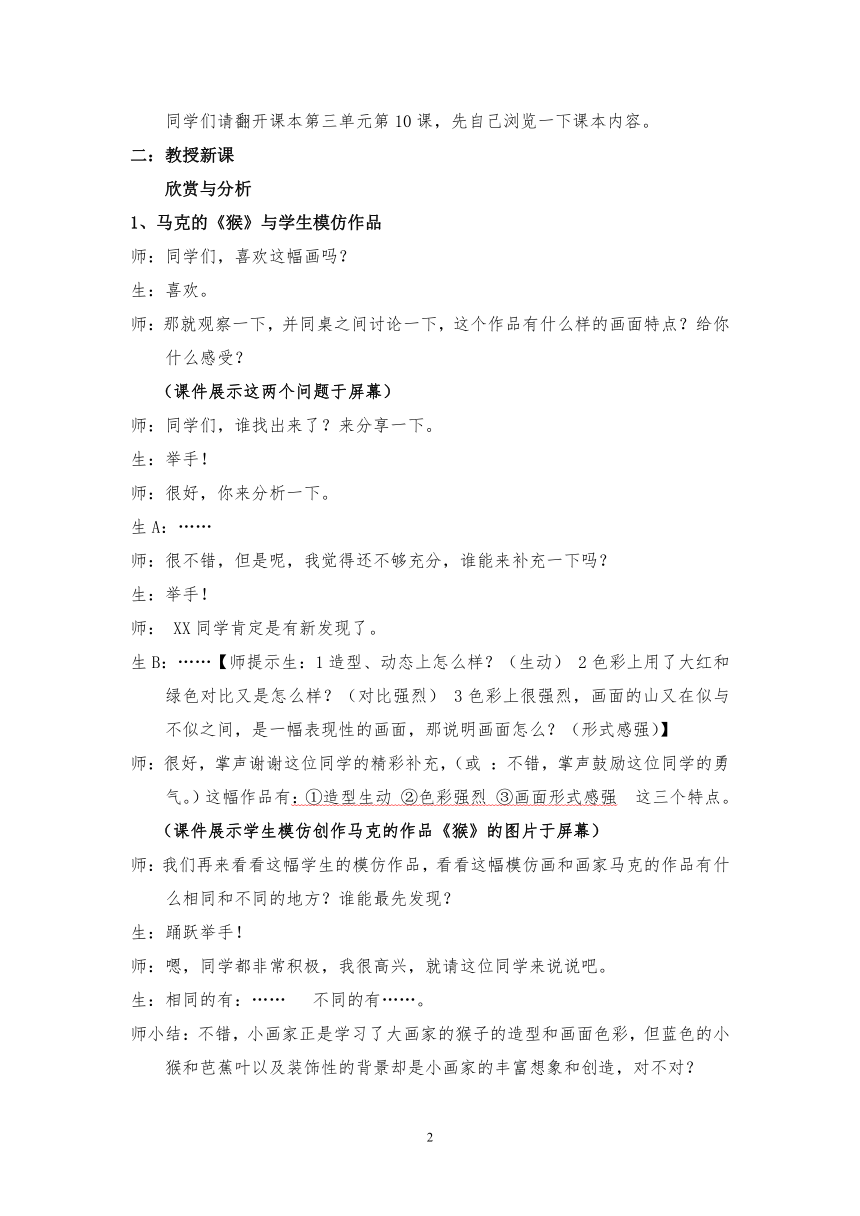 四年级下册美术教案-3.10 模仿画家画一画 岭南版