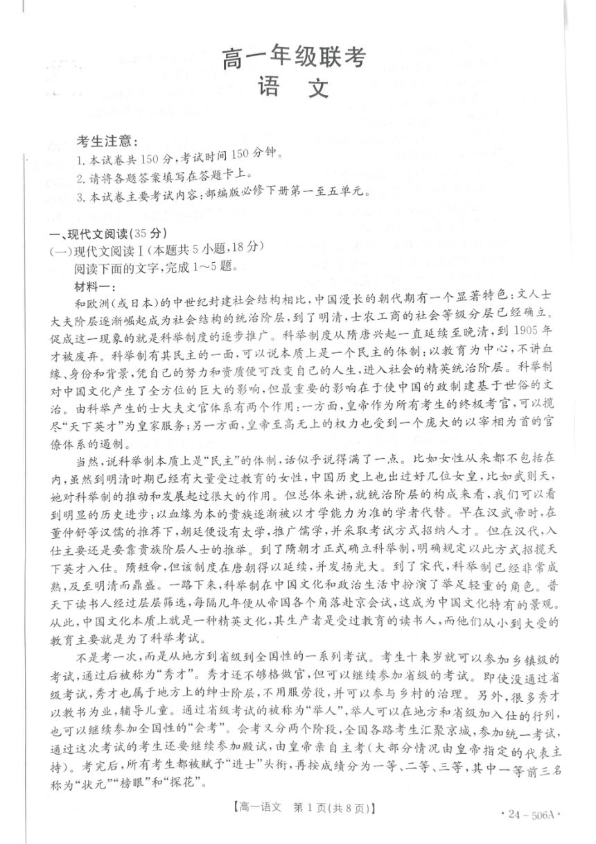 贵州省遵义市2023-2024学年高一下学期5月期中考试 语文（图片版含答案）