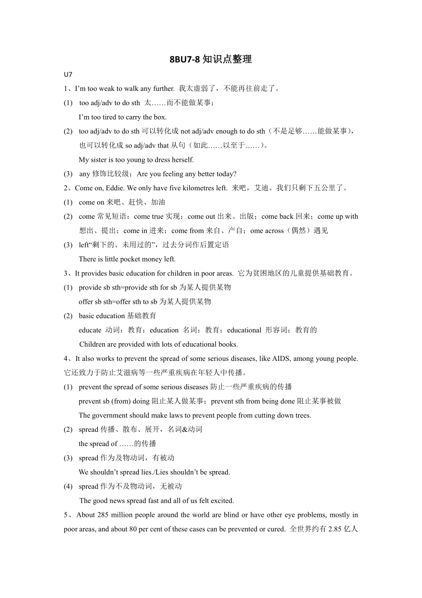 牛津译林版八年级英语下册Units7-8知识点整理 +练习（含解析）