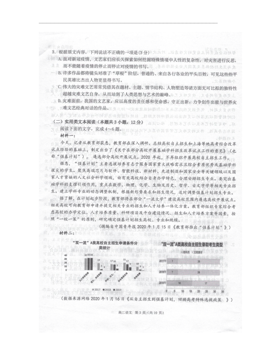 广东省珠海市2019-2020学年高二下学期期末学业质量检测语文试题 图片版含答案
