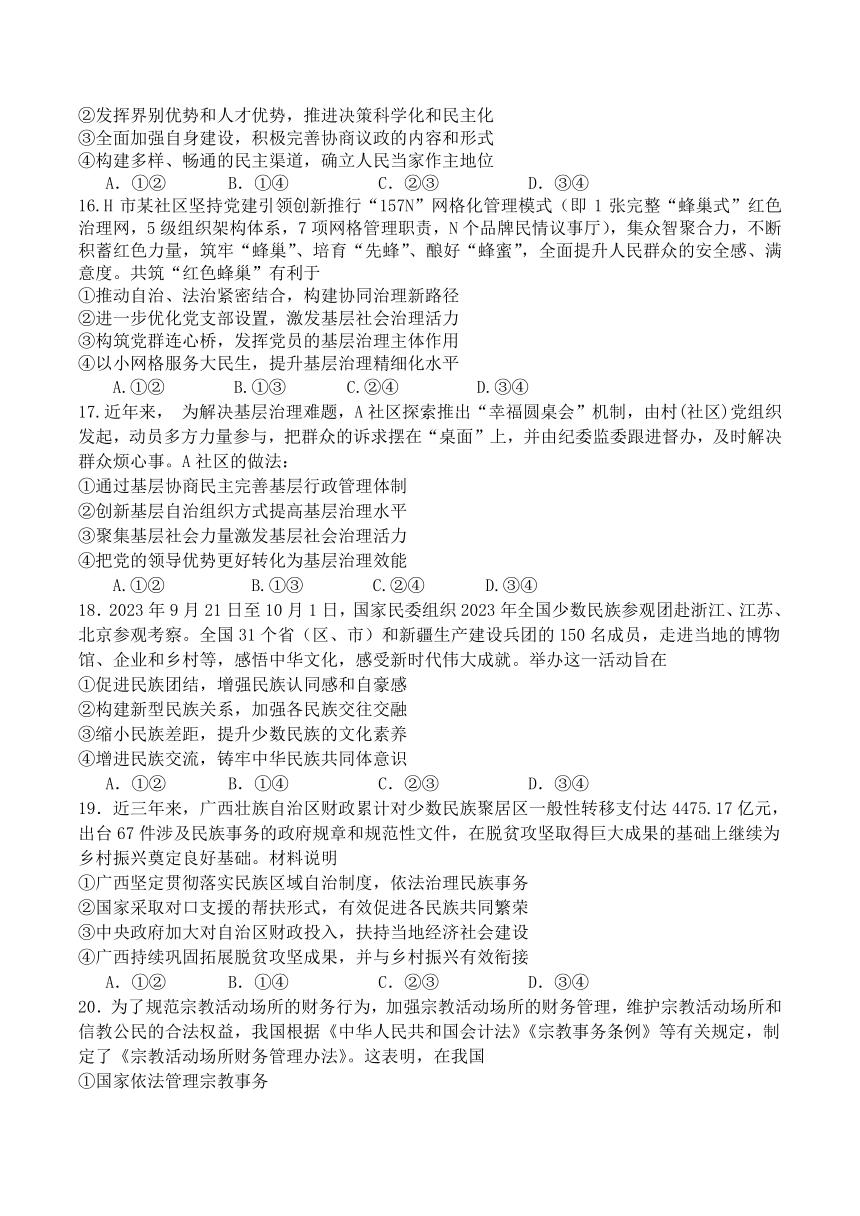 辽宁省七校协作体2023-2024学年高一下学期5月期中联考政治试卷（含答案）