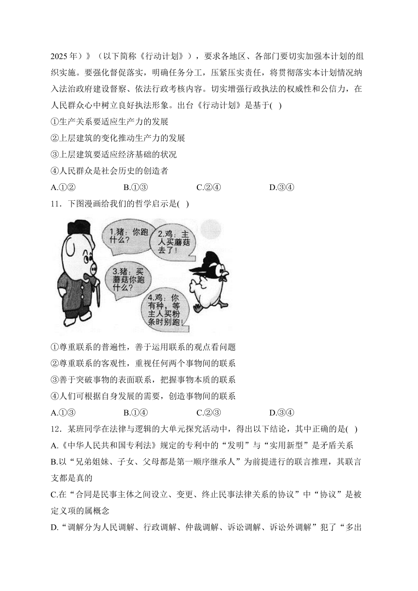 2024届高考政治挑战模拟卷 【山东卷】(含解析)