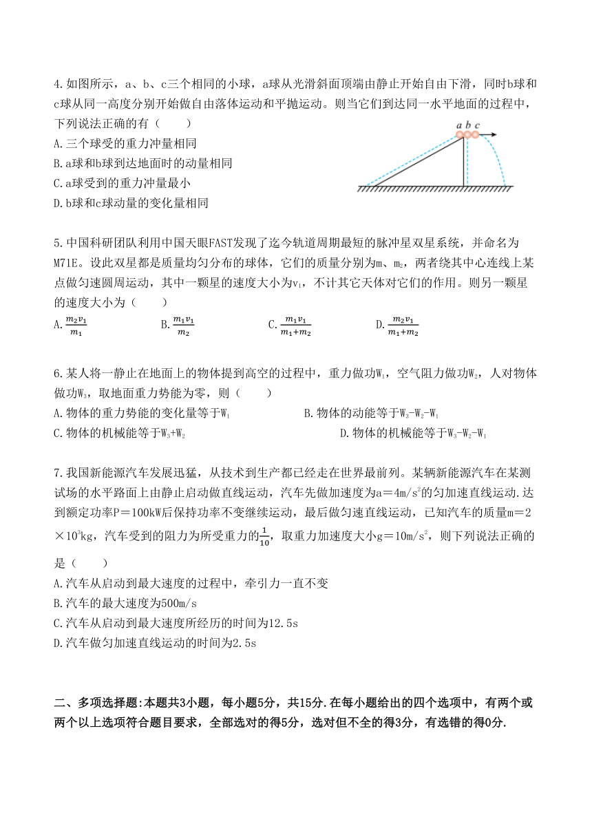 重庆市西南大学附属中学2023-2024学年高一下学期5月测试物理试题（含答案）