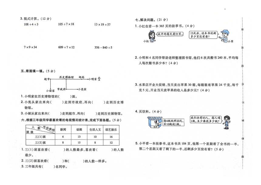 吉林省白城市镇赉县第二实验小学2023-2024学年第二学期三年级数学期中试卷（图片版，含答案）