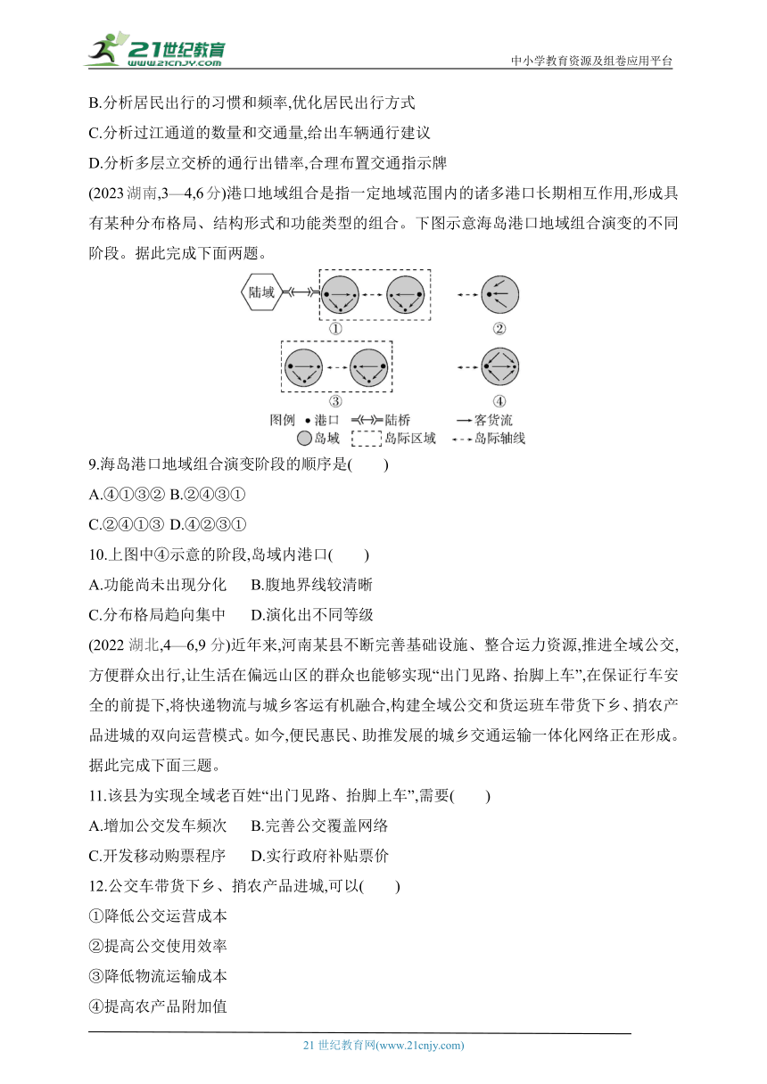 2025江苏版新教材地理高考第一轮基础练习--专题十交通运输布局与区域发展（含答案）