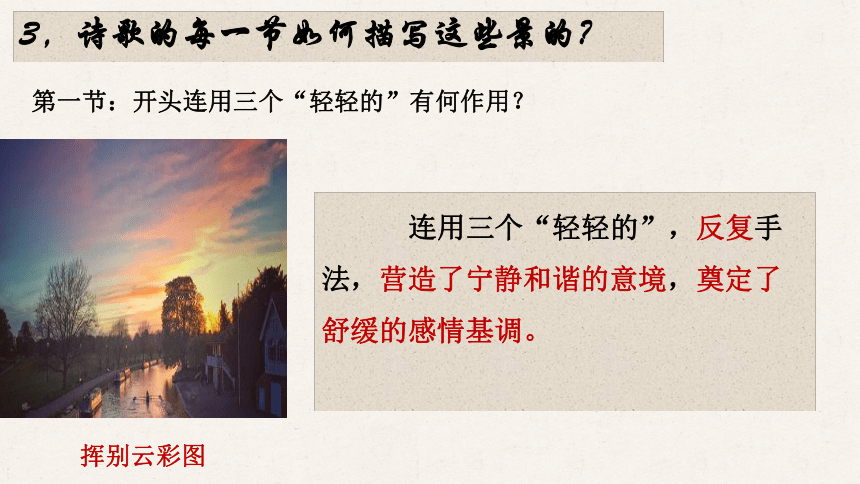 6.2《再别康桥》课件（共47张PPT） 2023-2024学年统编版高中语文选择性必修下册