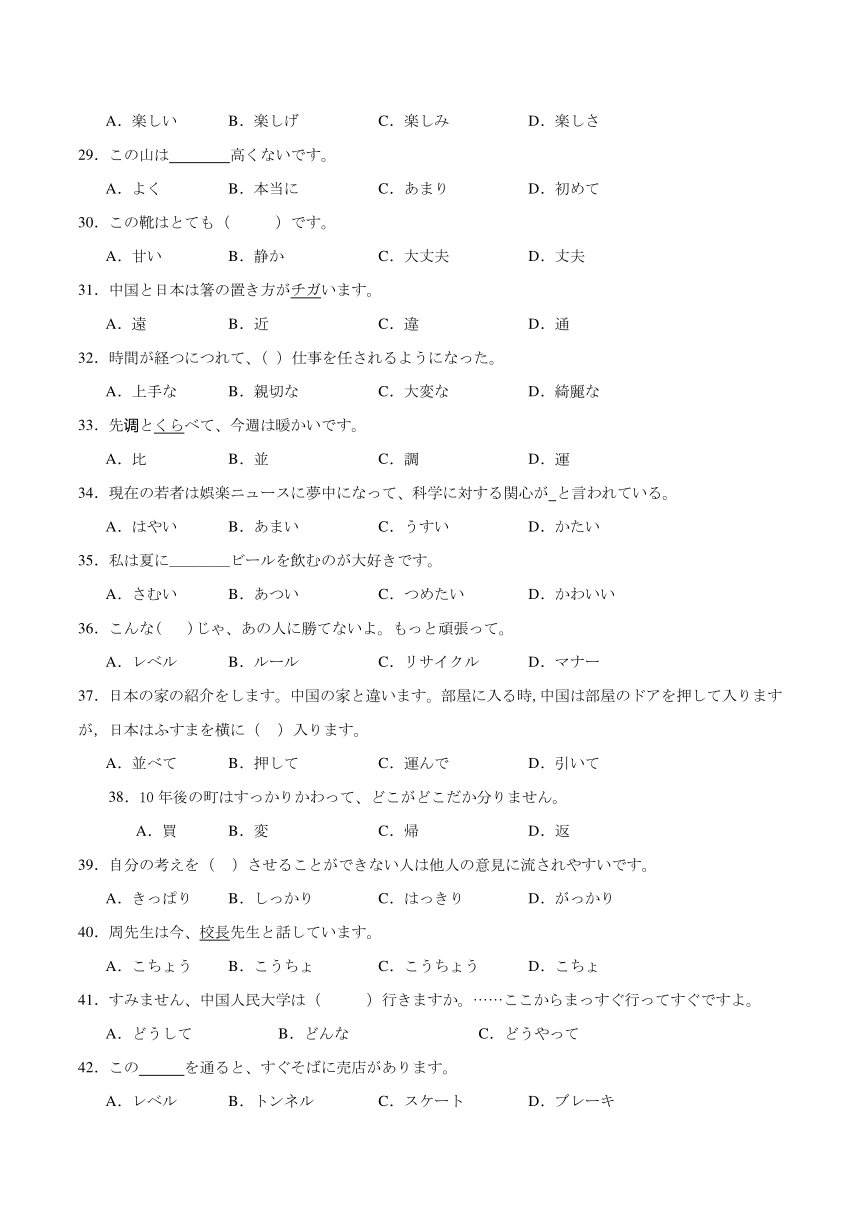 第二单元日语词汇提升训练卷二（含解析） 初中日语七年级人教版第一册