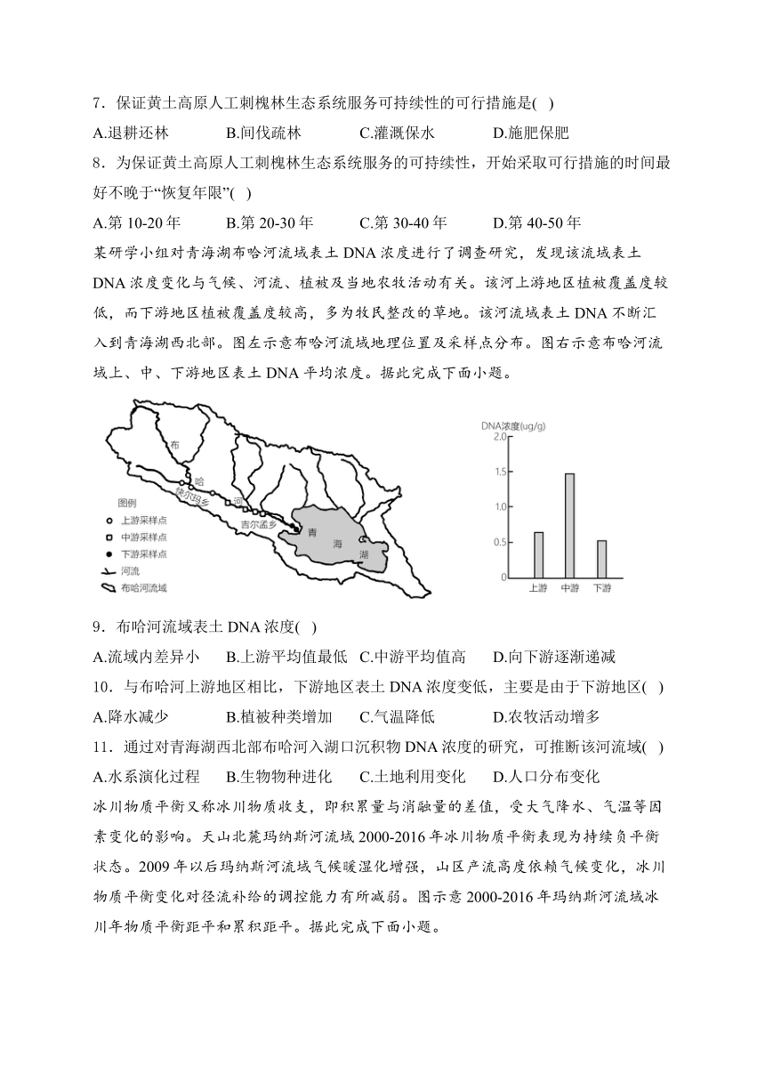 山东省青岛市2024届高三一模地理试卷(含答案解析)