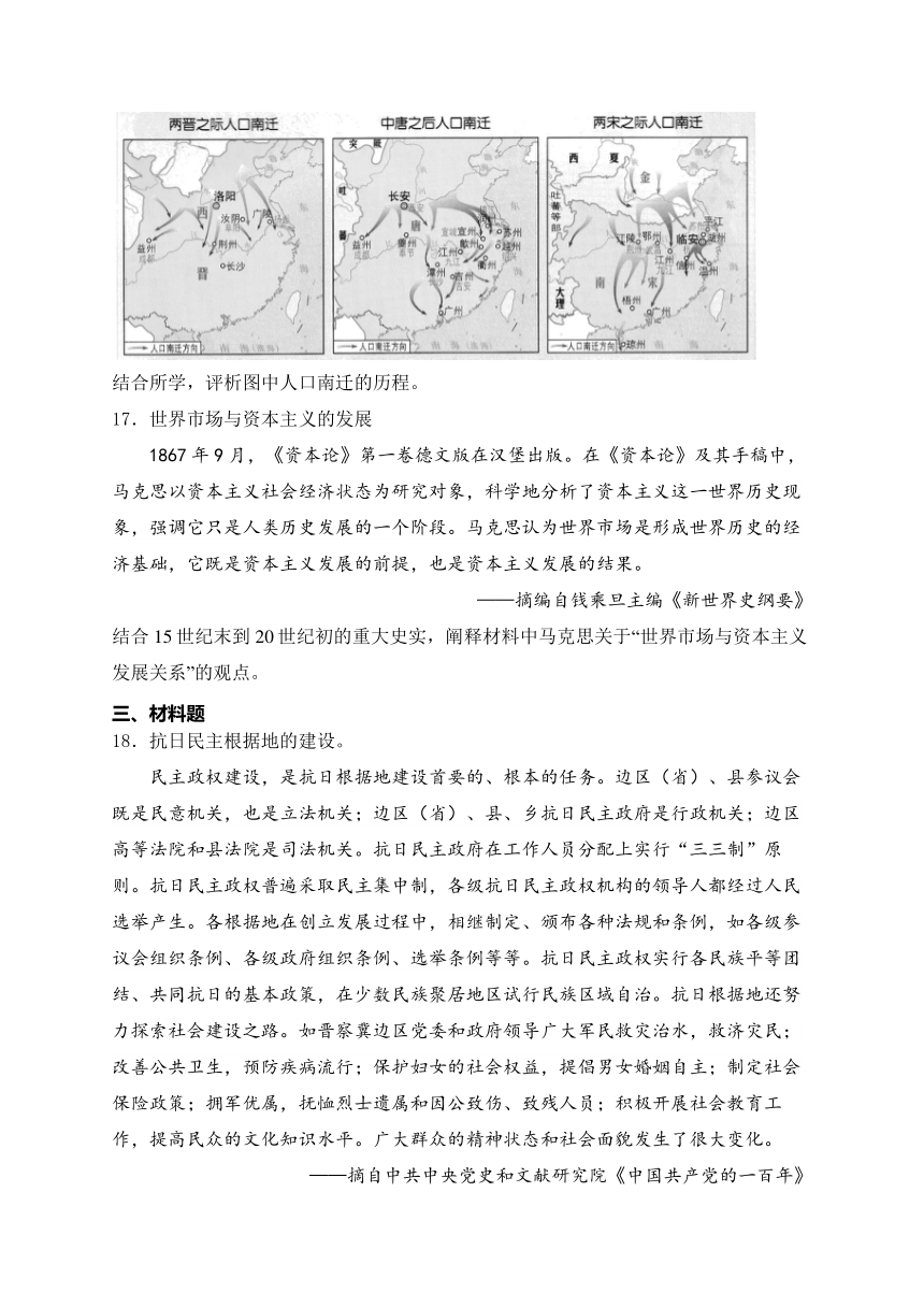 北京市昌平区2024届高三下学期二模历史试卷(含答案)