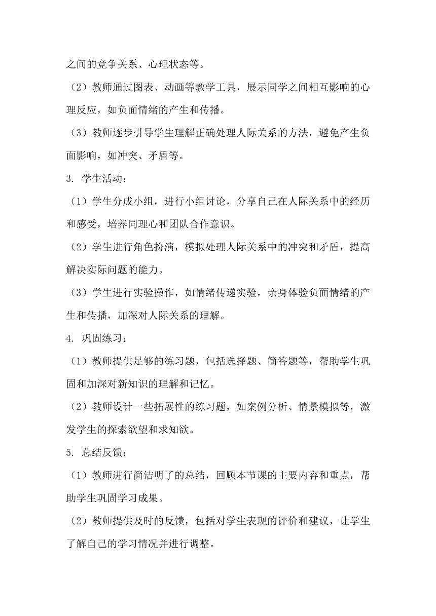 初中主题班会《班级内“有人”讲同学“坏话”，是真的吗？》 素材