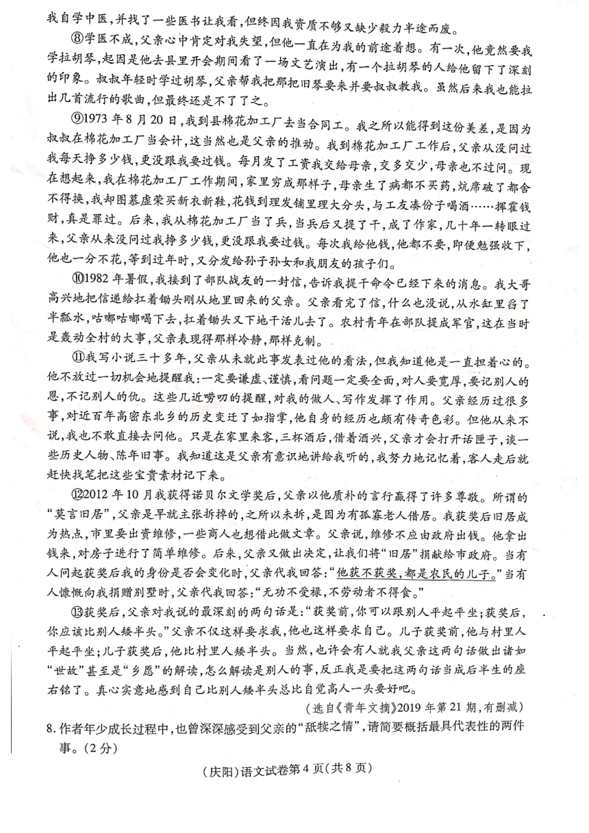 2020年甘肃省庆阳市语文中考真题（扫描版 含答案）