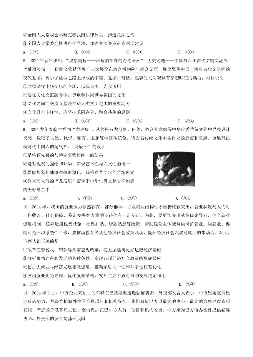 河北省承德市部分示范性高中2024届高三下学期第二次模拟考试政治试卷（含解析）