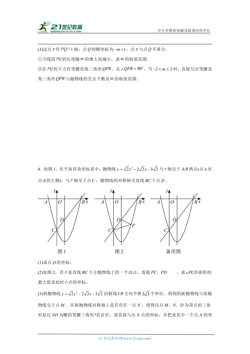 2024年九年级数学中考专题训练：二次函数综合压轴题（特殊三角形问题）（含解析）