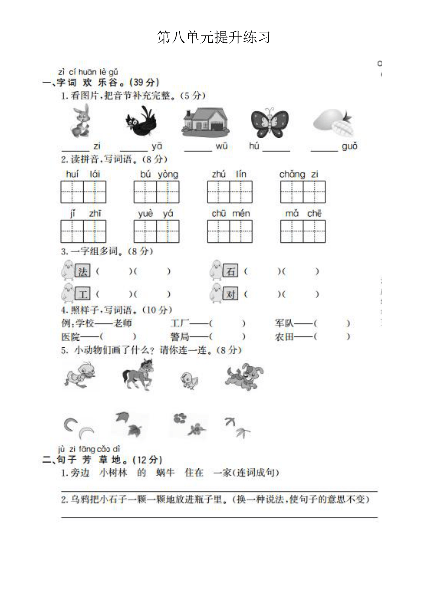 统编版语文一年级上册第八单元提升练习（扫描版试卷+word版答案）