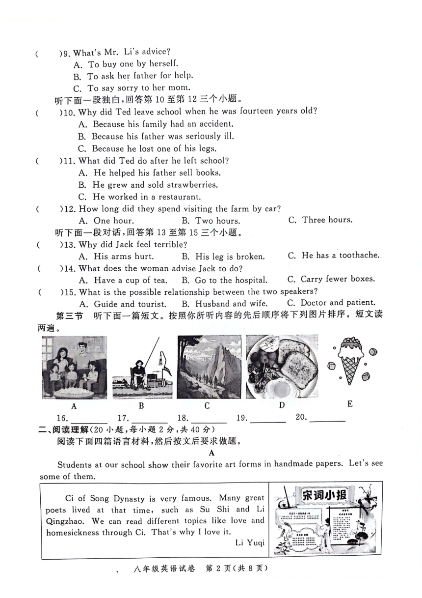 河南省郑州市中原区2023-2024学年八年级下学期期中英语试题（PDF版，含答案，无听力音频及听力原文）