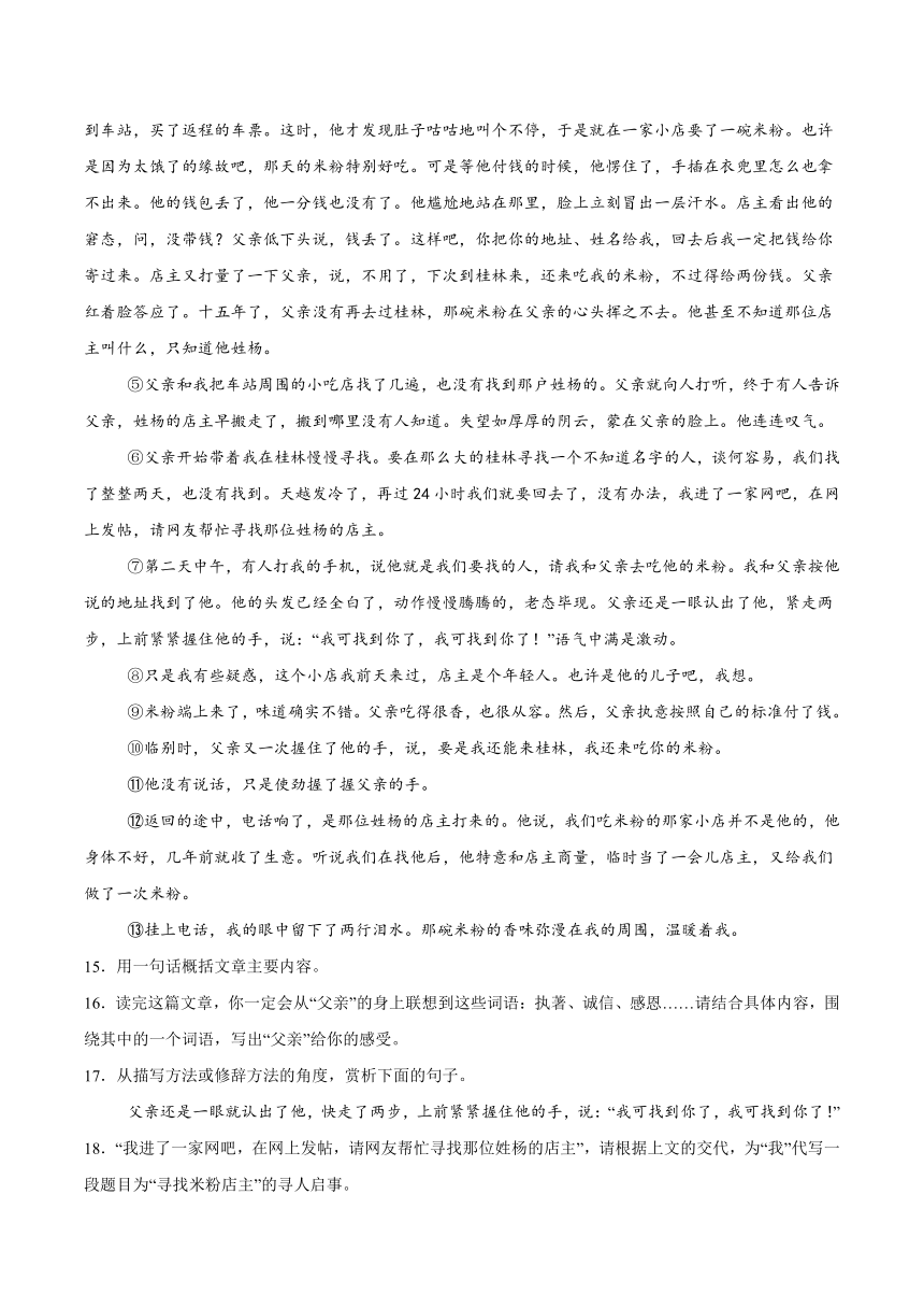 吉林省长春市农安县2023-2024学年七年级下学期期中语文试题（含解析）