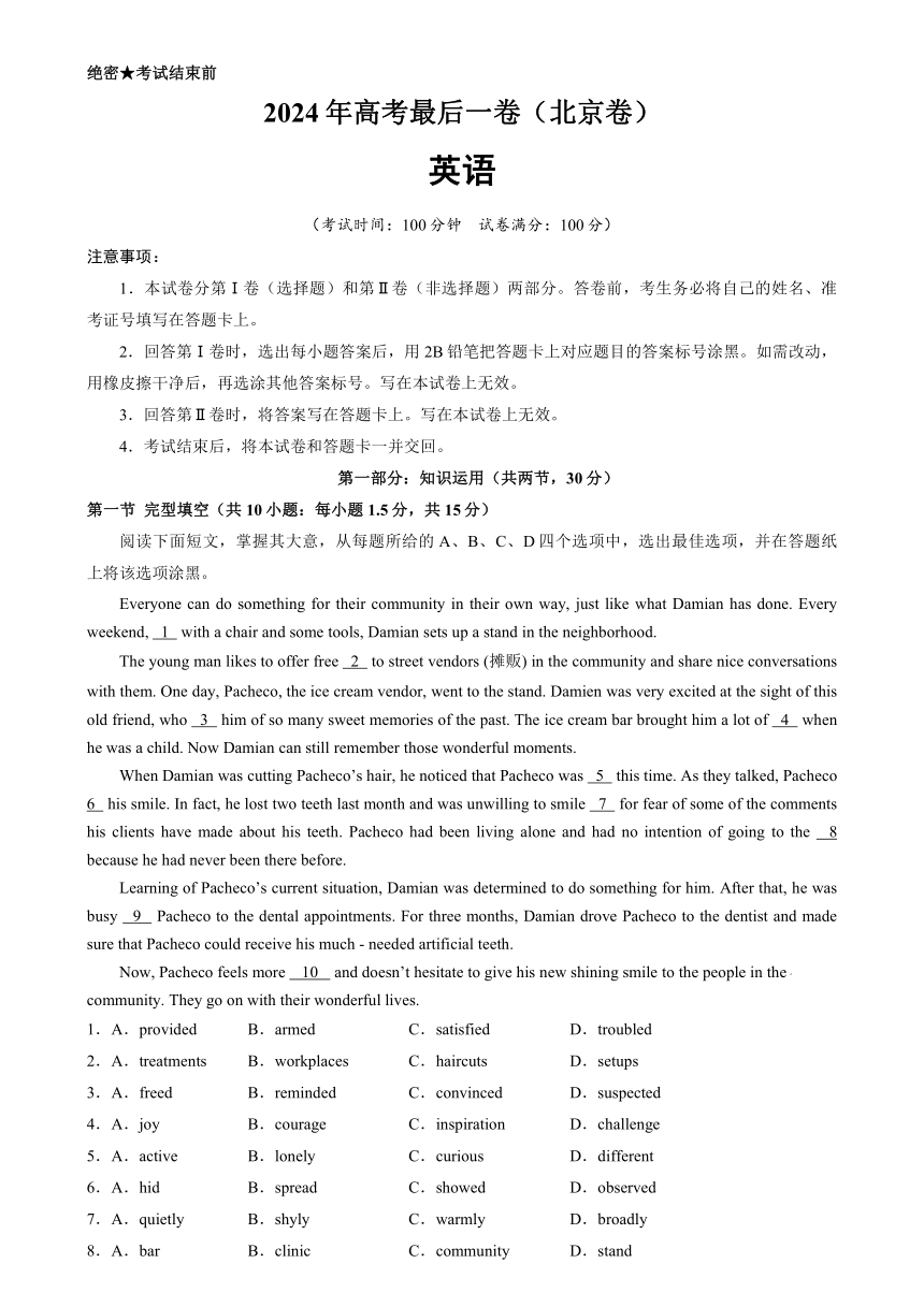 2024年高考英语最后一卷（北京卷）（含解析）