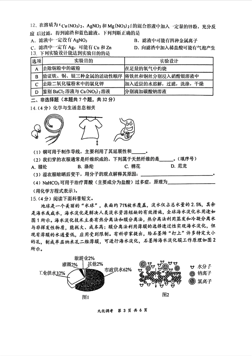 2024年湖北省孝感汉川市中考二模化学试题（图片版，无答案）