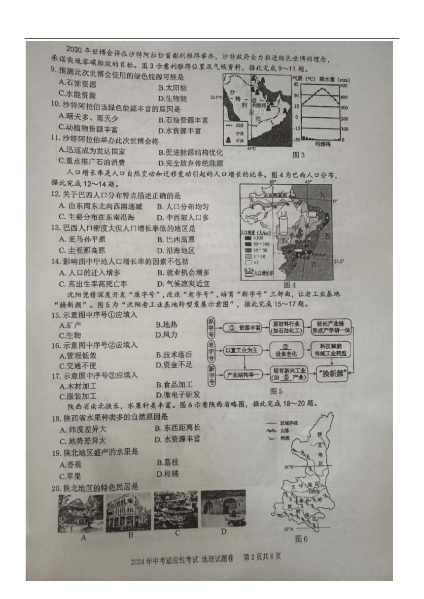 2024年江西省赣州市二模地理?生物试题（扫描版无答案）