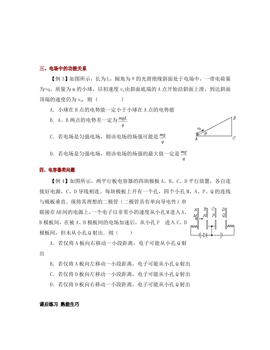 2020高中物理 第1章 静电场章末小结 新人教版选修3-1